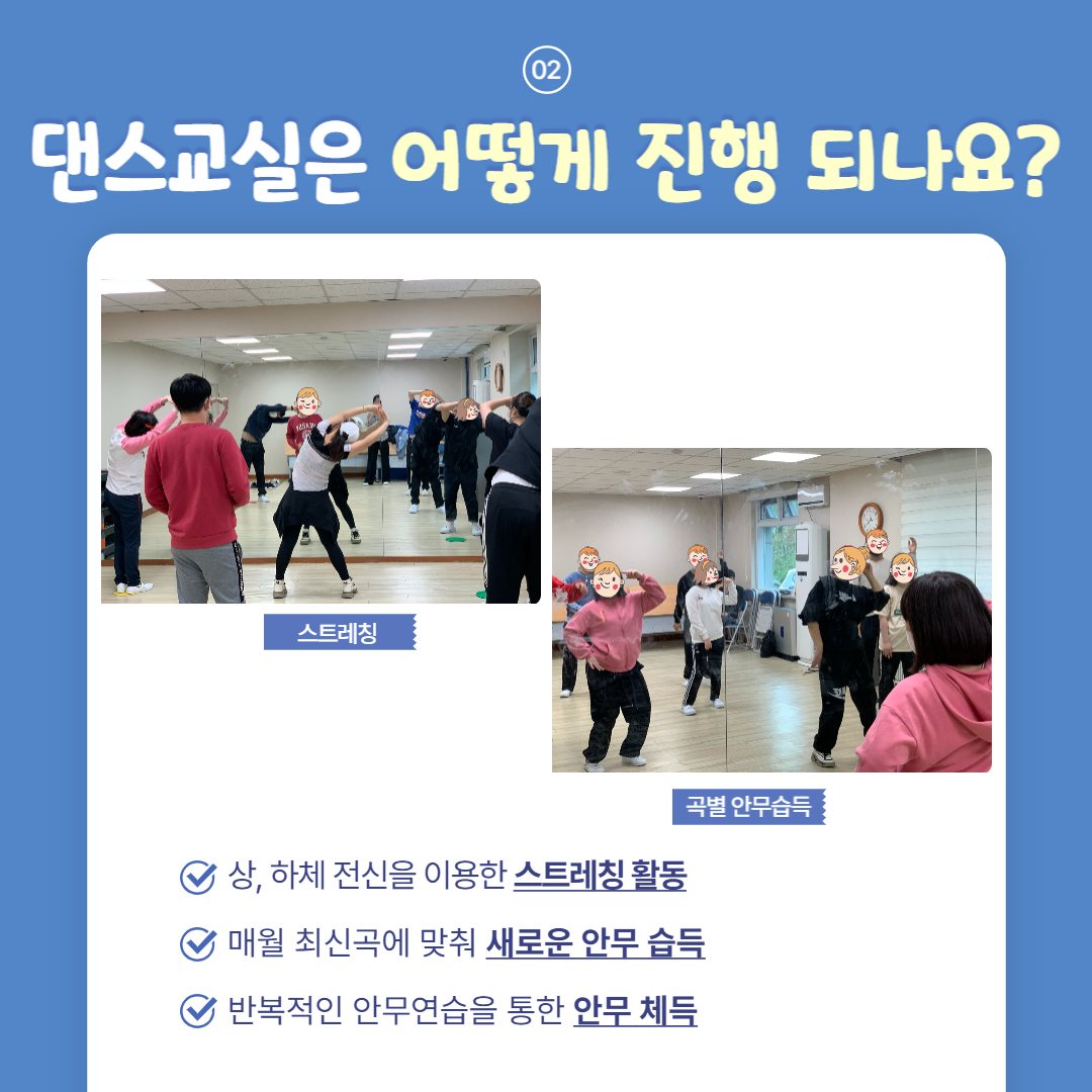 사회심리프로그램 "댄스교실"