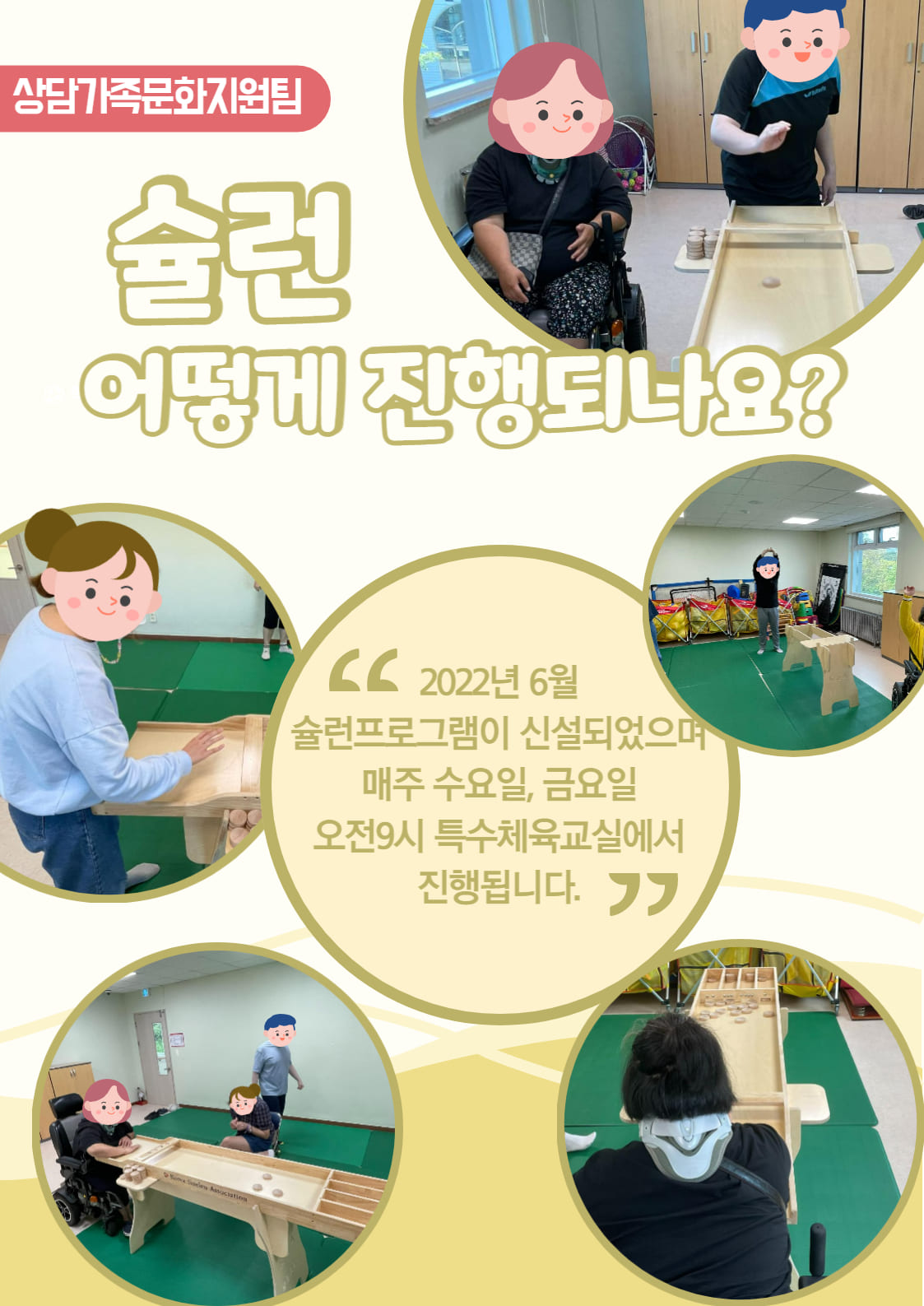 체육활동 "슐런교실"