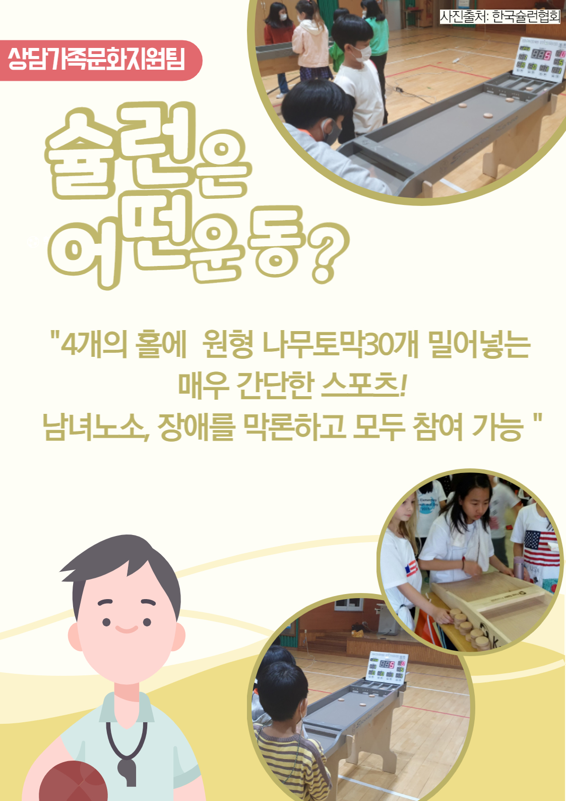 체육활동 "슐런교실"