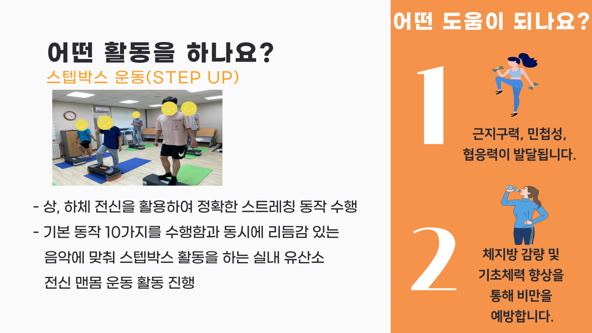 신체활동 프로그램 