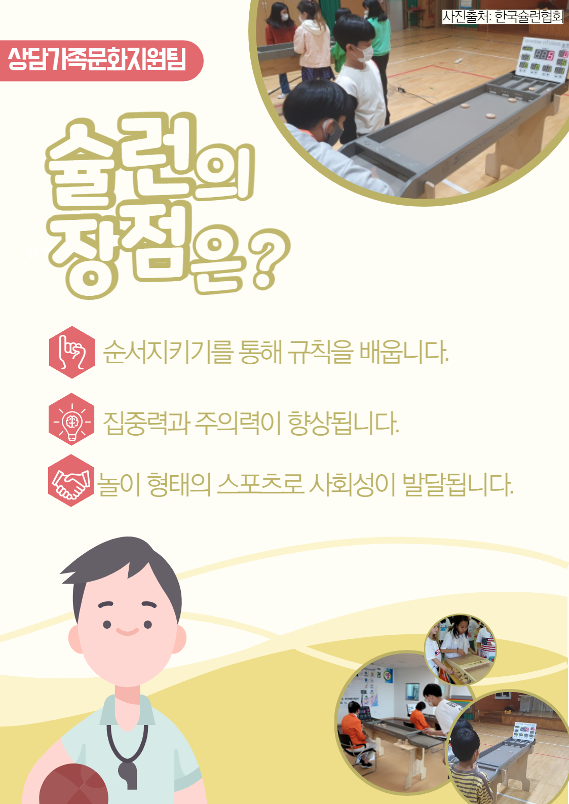 체육활동 "슐런교실"