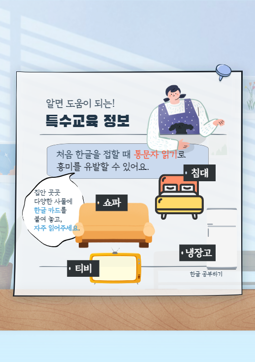 특수교육-한글공부 특수교육-한글공부
