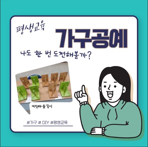 장애인 평생교육프로그램 가구공예