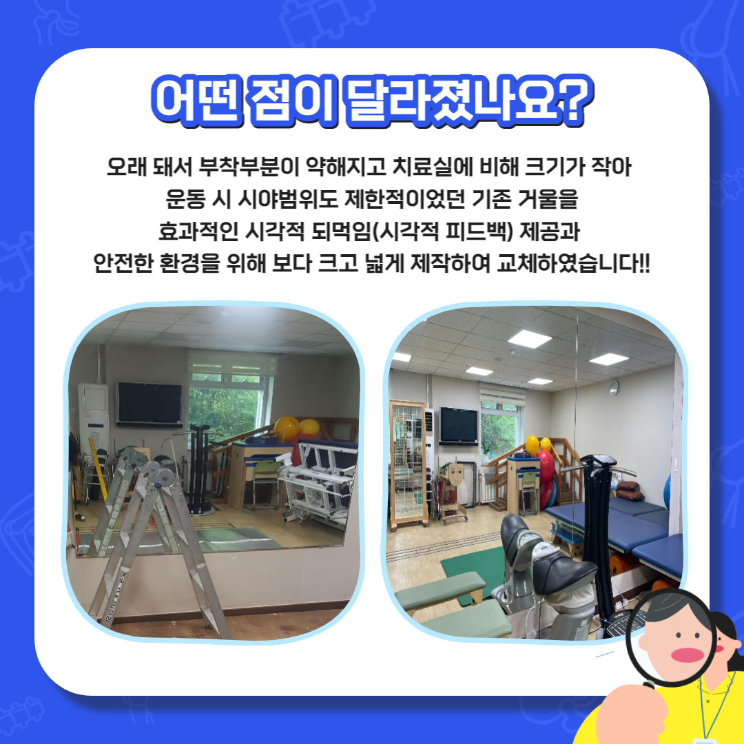 물리치료실 환경 개선