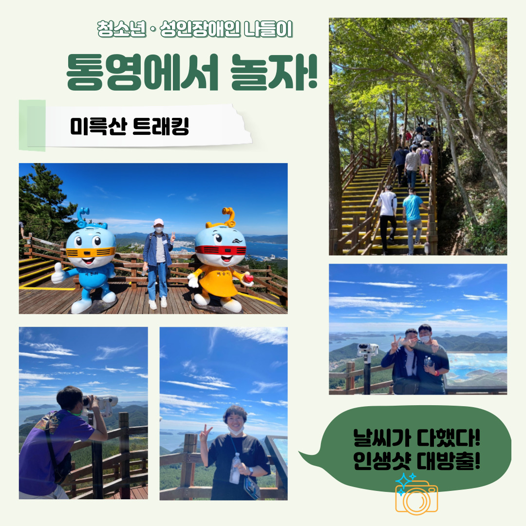 청소년, 성인 나들이 진행 청소년, 성인 나들이 진행