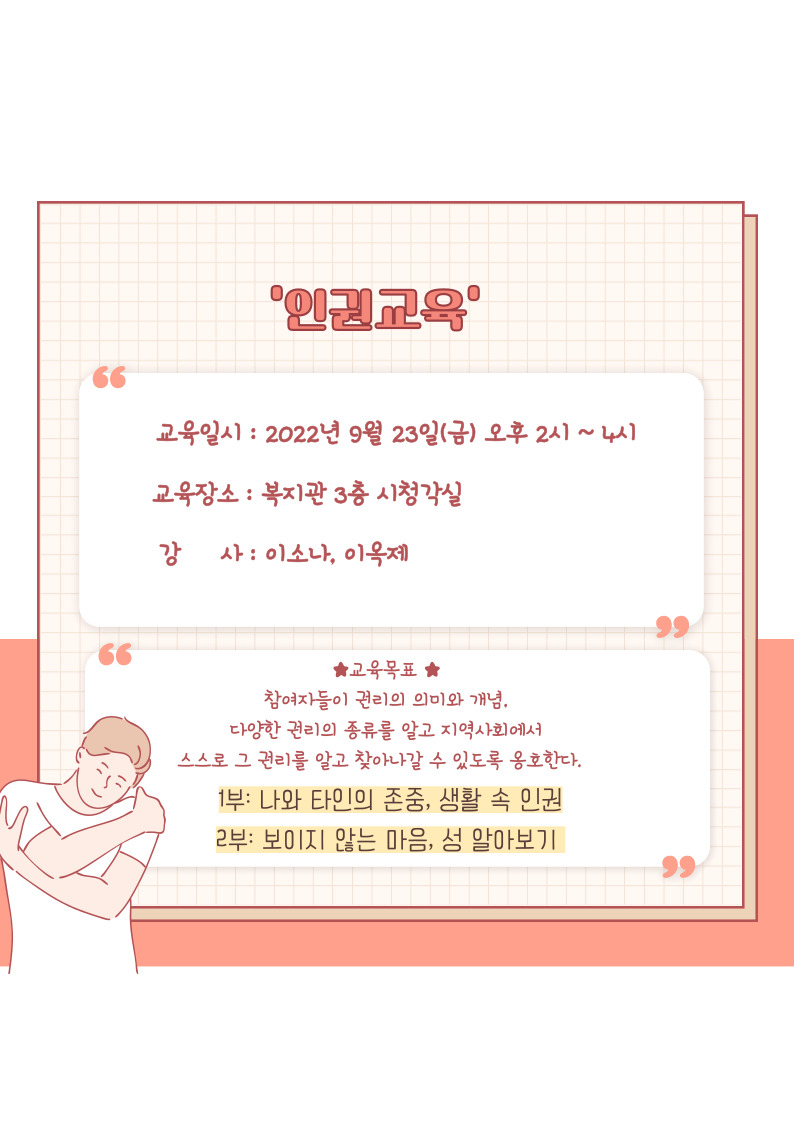 직업적응훈련생 인권교육 실시 직업적응훈련생 인권교육 실시