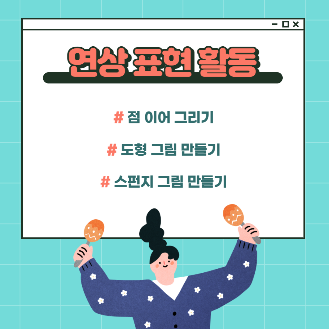 미술치료-연상 표현 활동