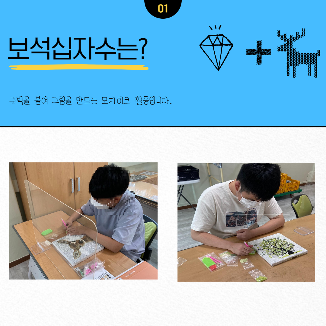 직업적응훈련 보석십자수 직업적응훈련 보석십자수
