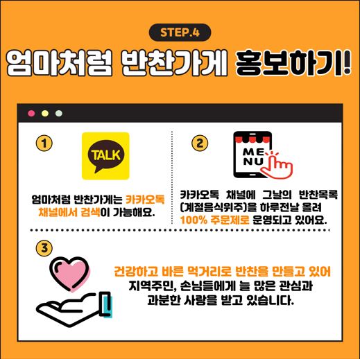 정성담은 반찬 후원업체 ‘엄마처럼 반찬가게’ 인터뷰