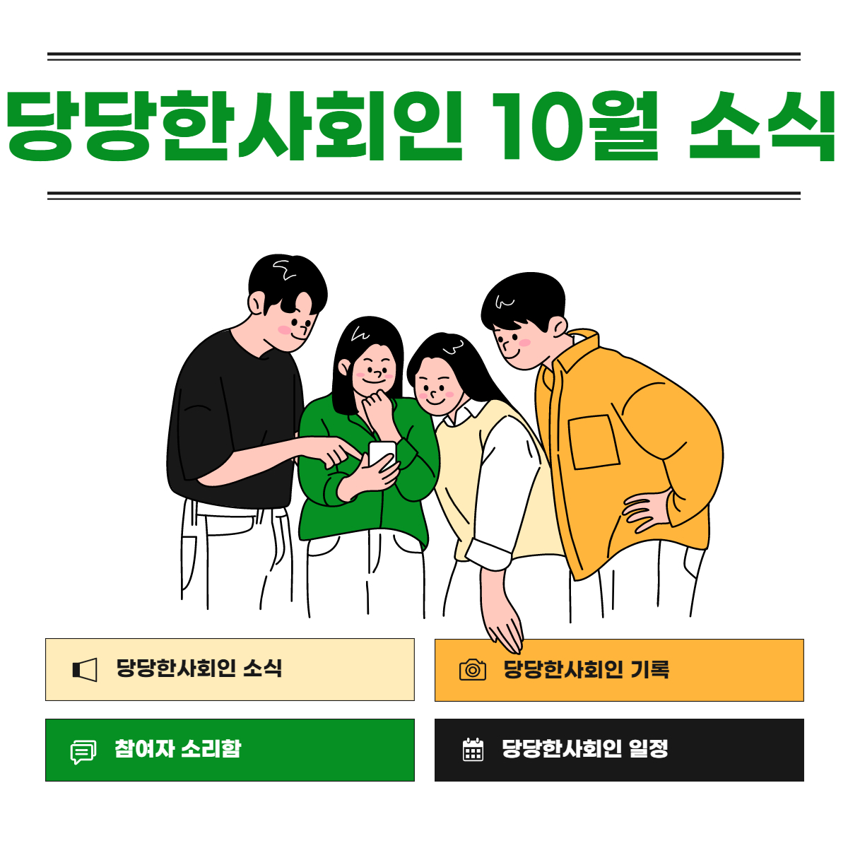 당당한사회인 취업박람회에 다녀오다