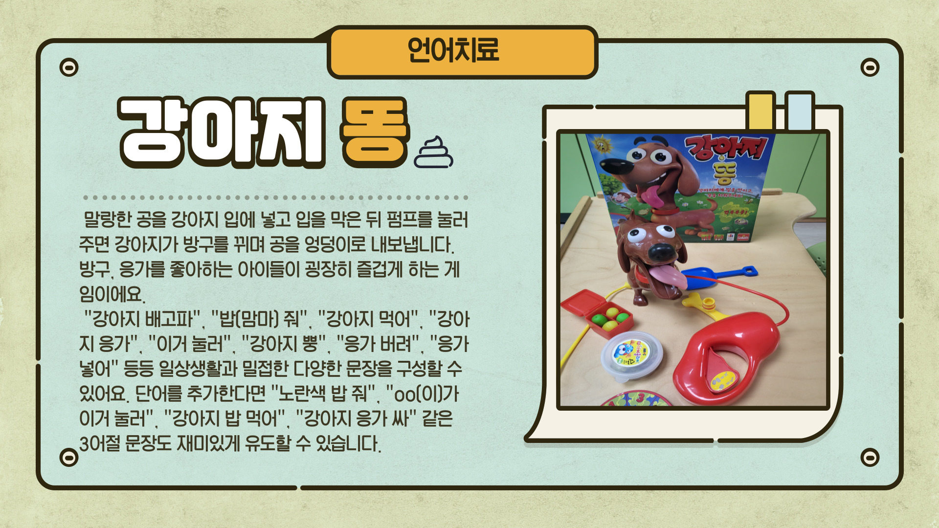 언어치료 교구 소개 언어치료 교구 소개