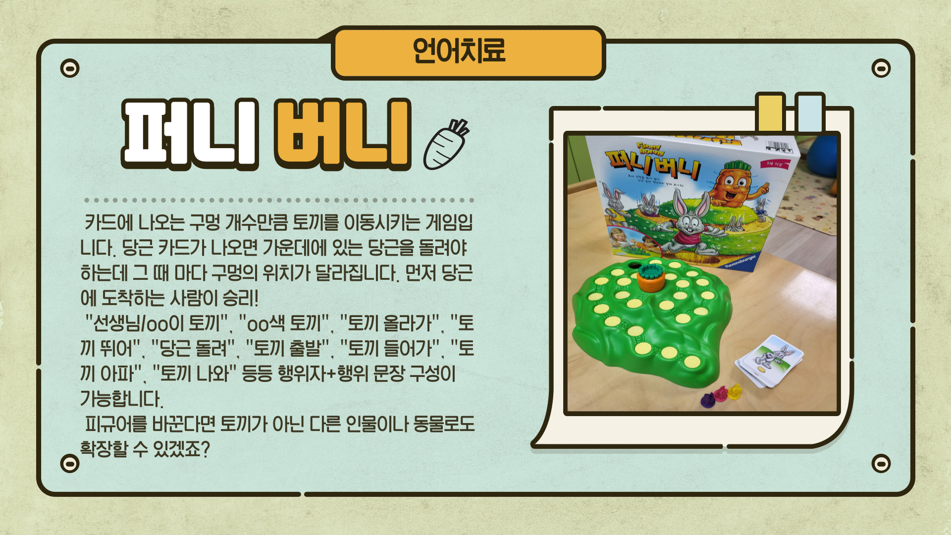 언어치료 교구 소개 언어치료 교구 소개