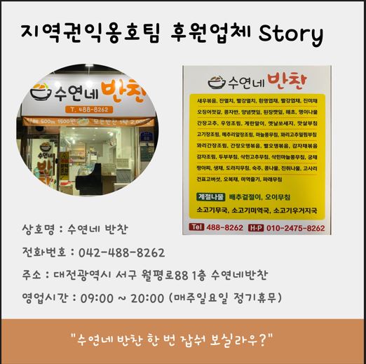 지역권익옹호팀 정성담은 반찬 신규후원업체 홍보