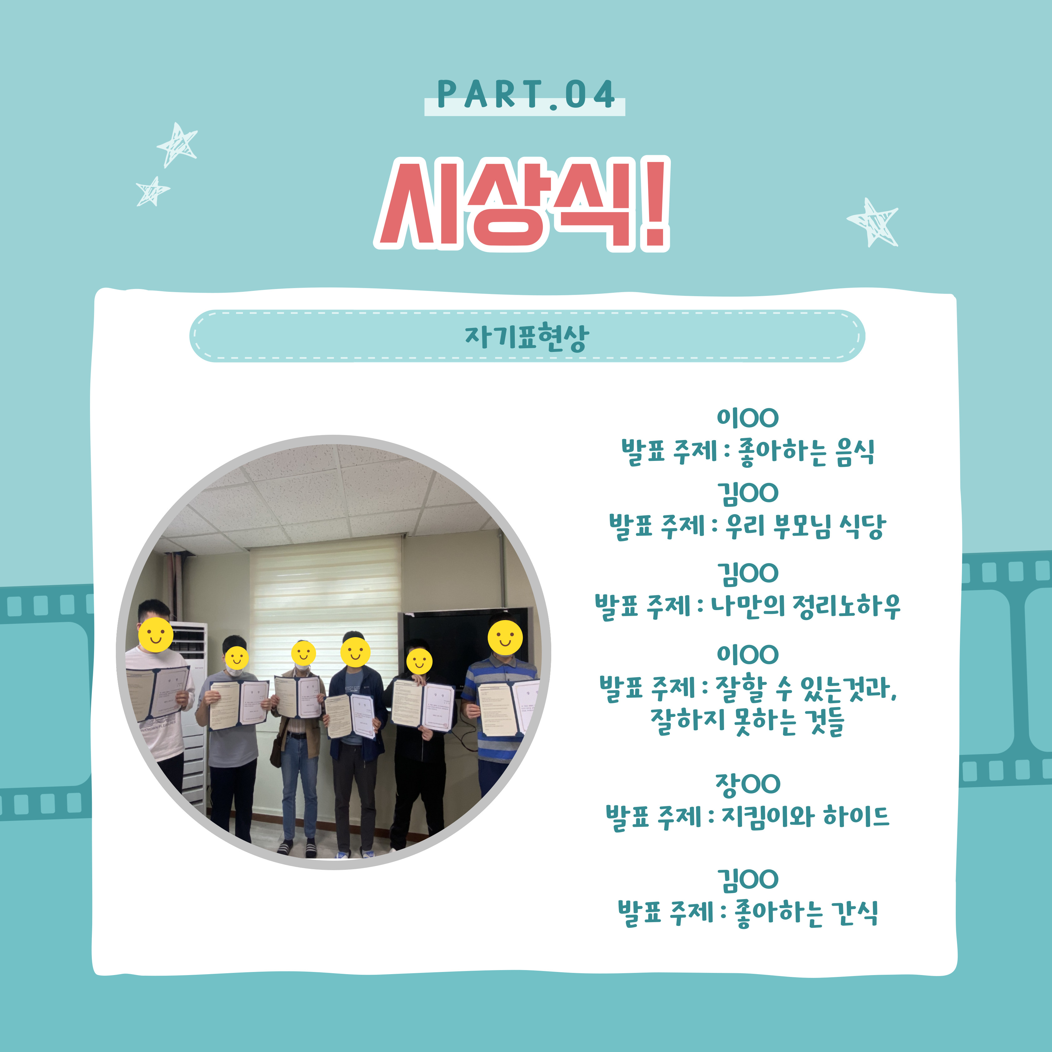 2022년 자기주장권리대회 시상식