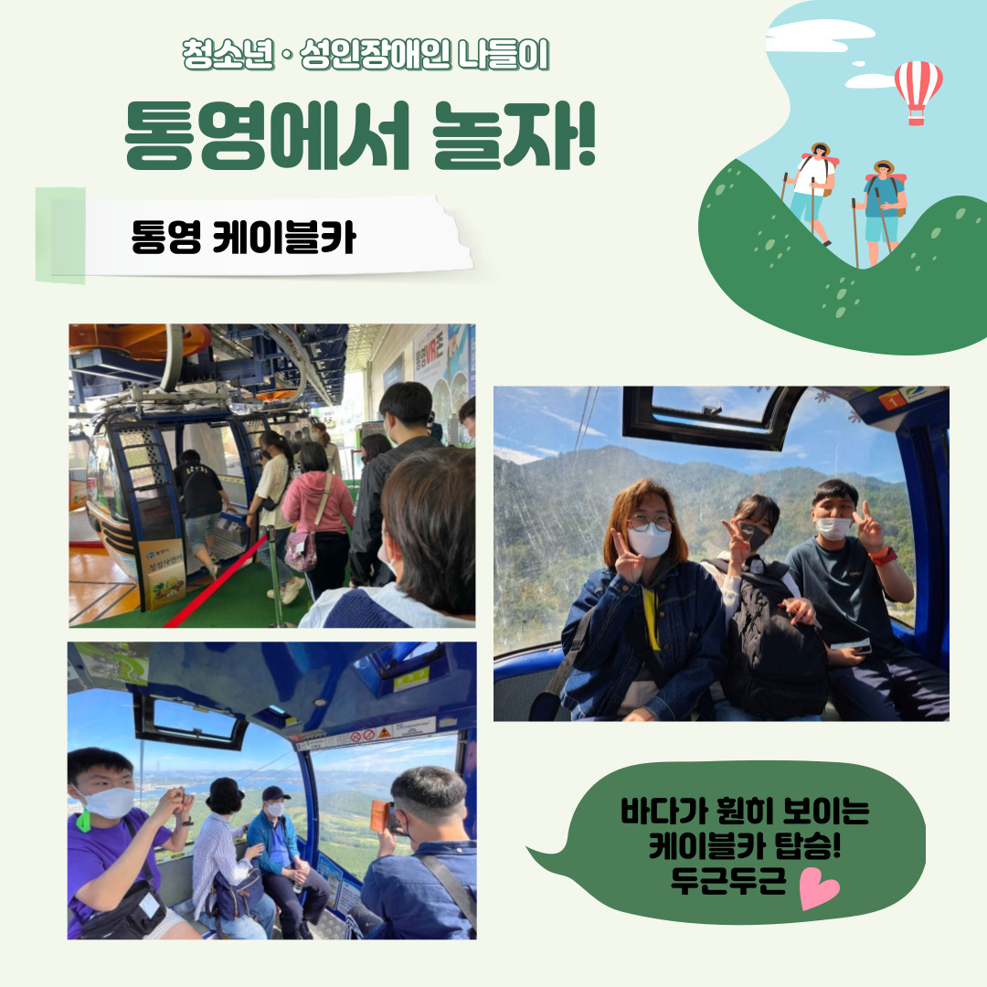 청소년, 성인 나들이 진행 청소년, 성인 나들이 진행