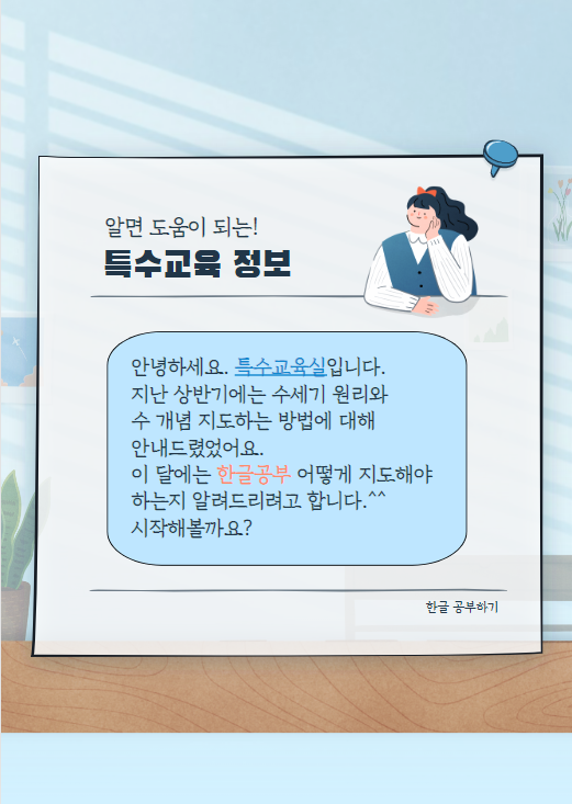 특수교육-한글공부 특수교육-한글공부