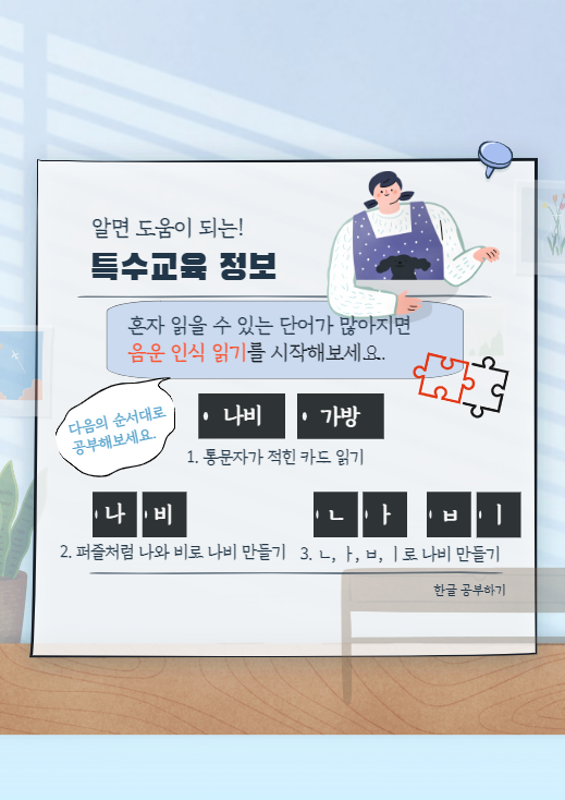 특수교육-한글공부 특수교육-한글공부