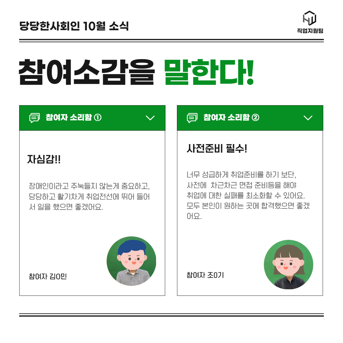 당당한사회인 취업박람회에 다녀오다