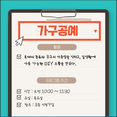 장애인 평생교육프로그램 가구공예
