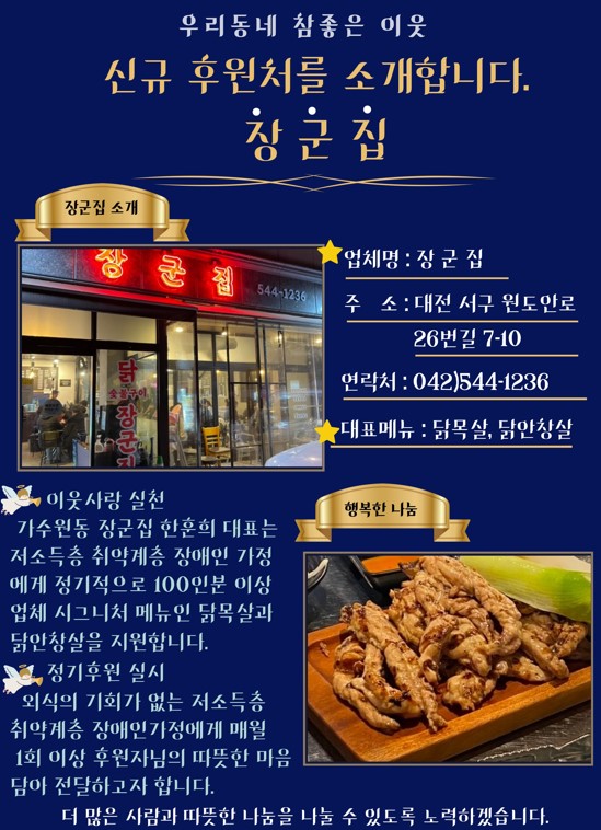 우리동네 참 좋은 이웃 신규 후원처를 소개합니다. 우리동네 참 좋은 이웃 신규 후원처를 소개합니다.