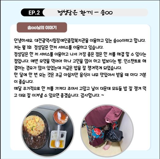 정성담은 한 끼, 정성담은 반찬 이용자 이야기