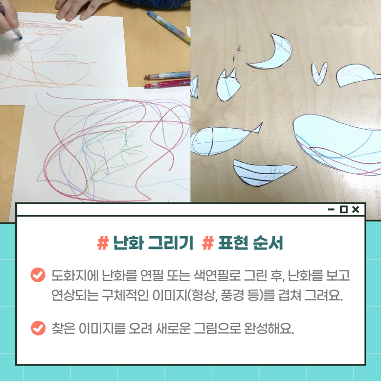 미술치료-연상 표현 활동