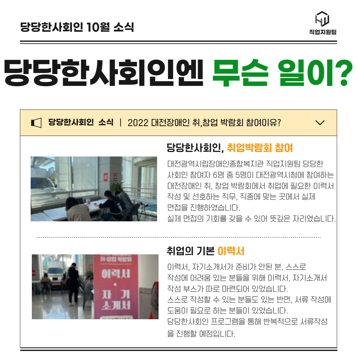 당당한사회인 취업박람회에 다녀오다