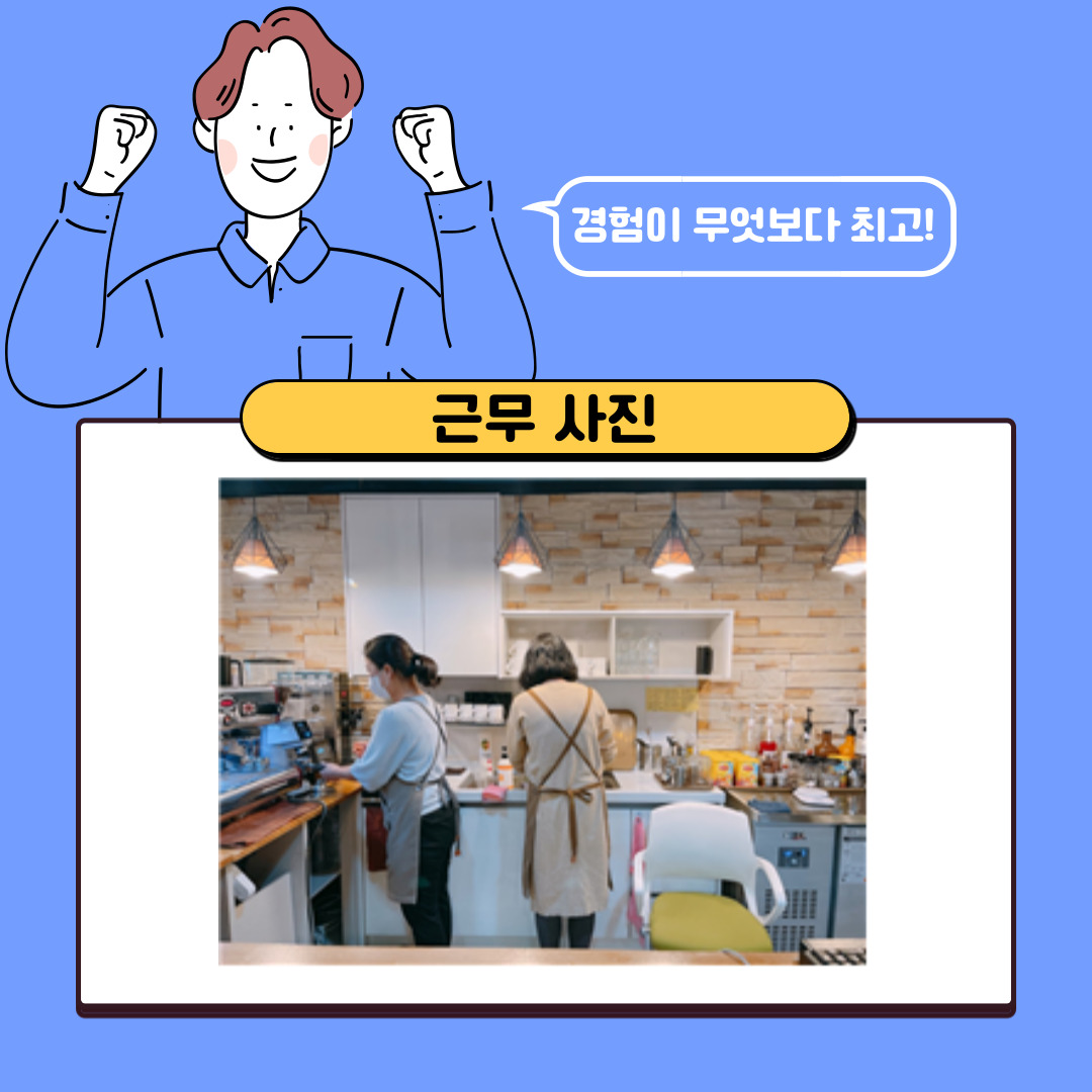 직업지원팀 복지일자리(참여형) 사례 소개