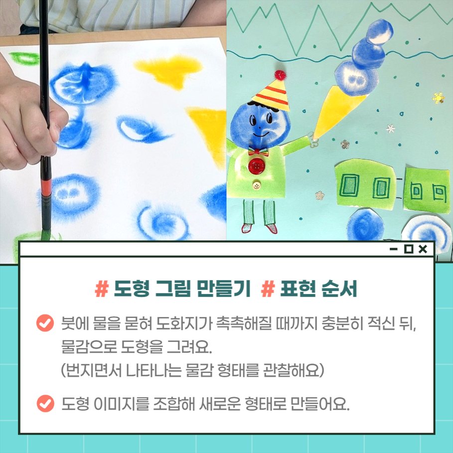 미술치료-연상 표현 활동