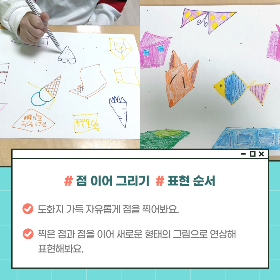 미술치료-연상 표현 활동