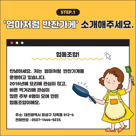 정성담은 반찬 후원업체 ‘엄마처럼 반찬가게’ 인터뷰