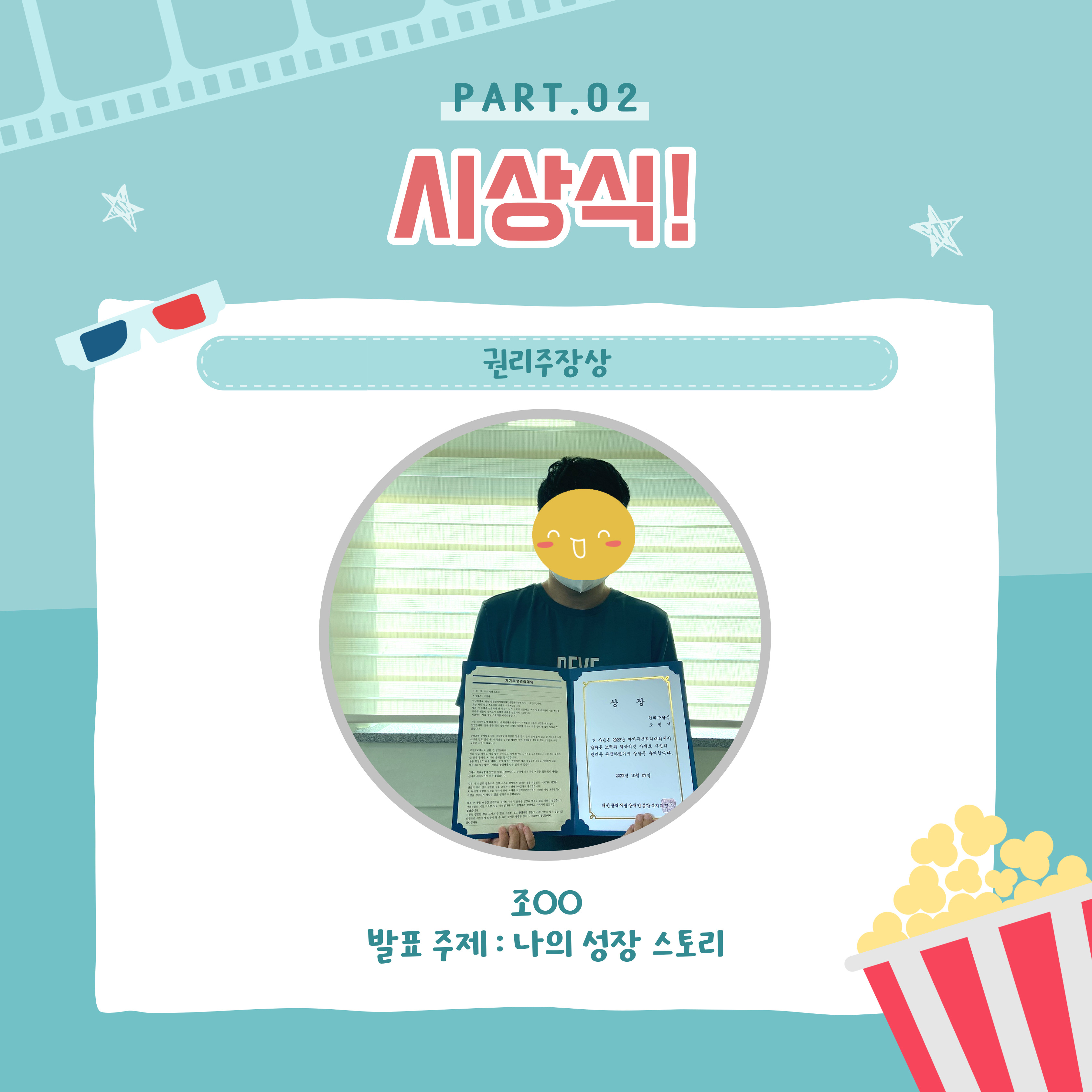 2022년 자기주장권리대회 시상식