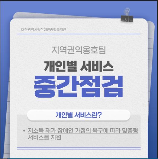 2022년 지역권익옹호팀 개인별 서비스