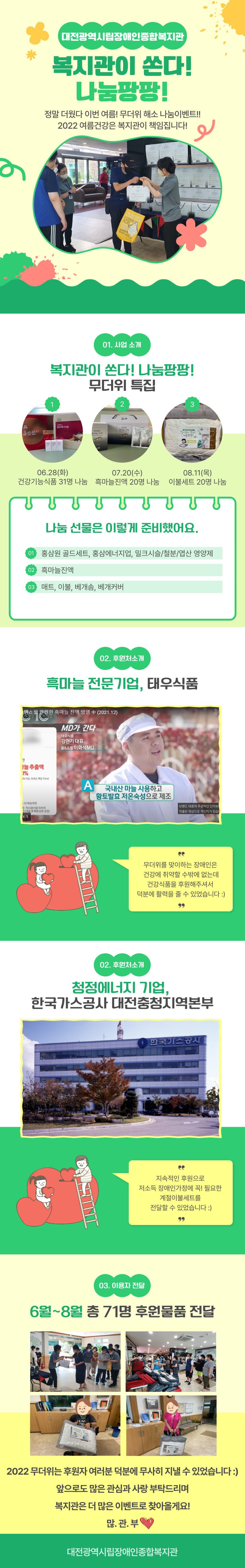복지관과 함께 이겨내는 여름 무더위! [복지관이 쏜다! 나눔팡팡!]