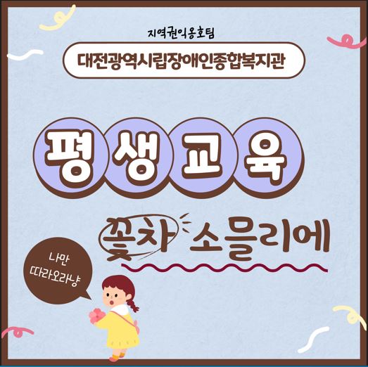 장애인 평생교육프로그램 꽃차 소믈리에