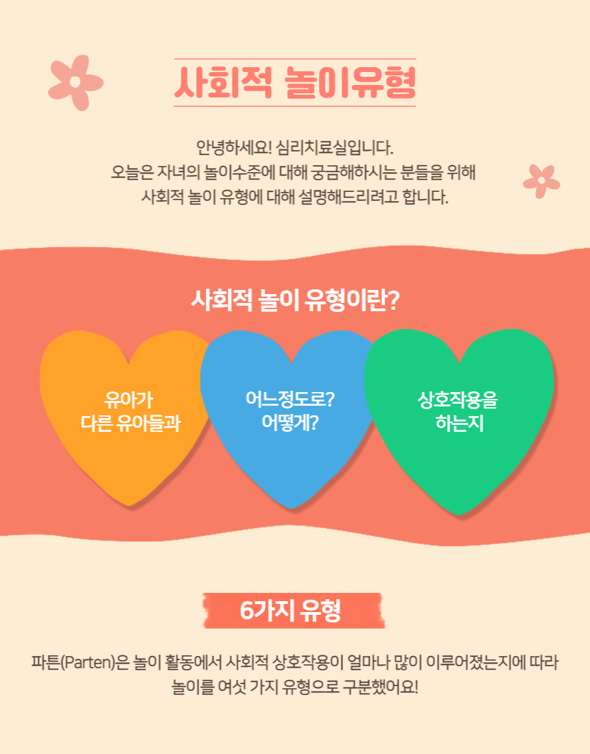 심리치료-놀이유형 알기