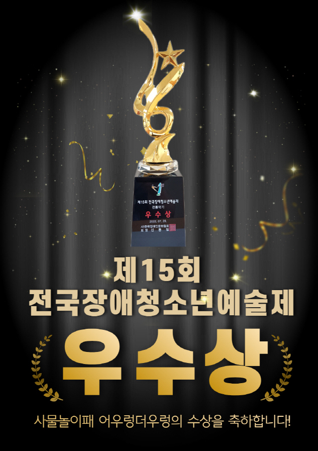 사물놀이패 대회 수상