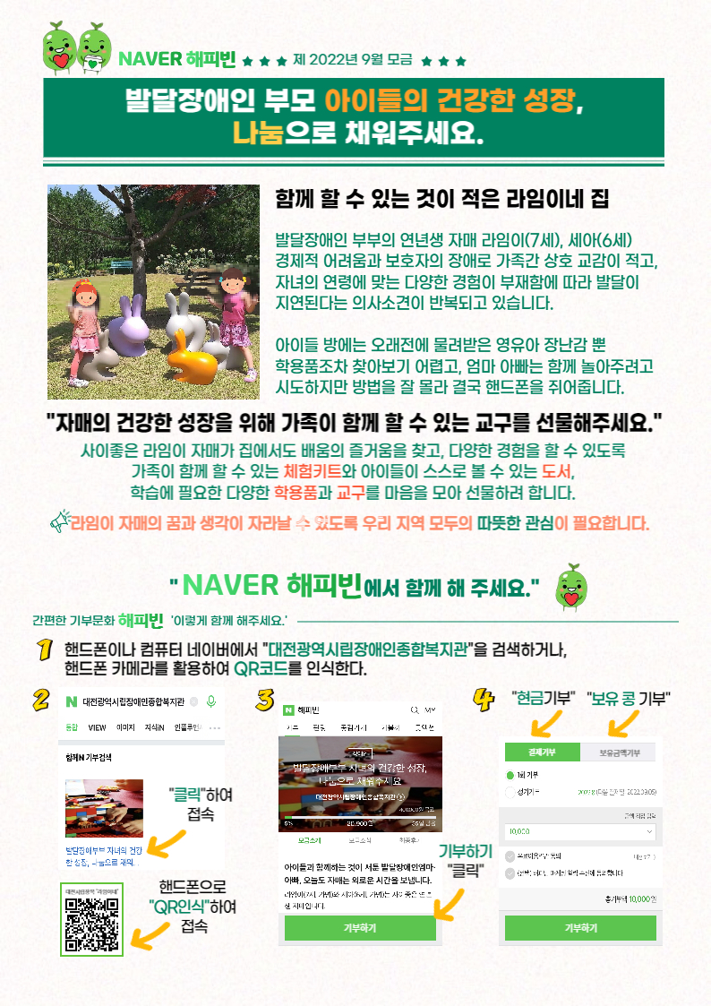 9월 해피빈 모금소식 9월 해피빈 모금소식