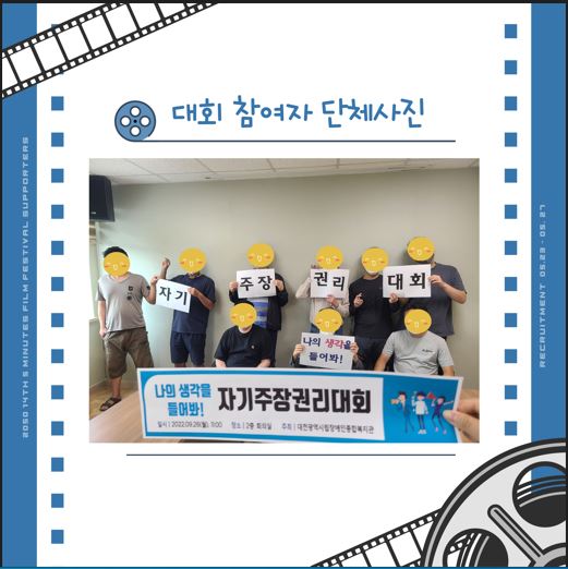 자기주장 권리 대회