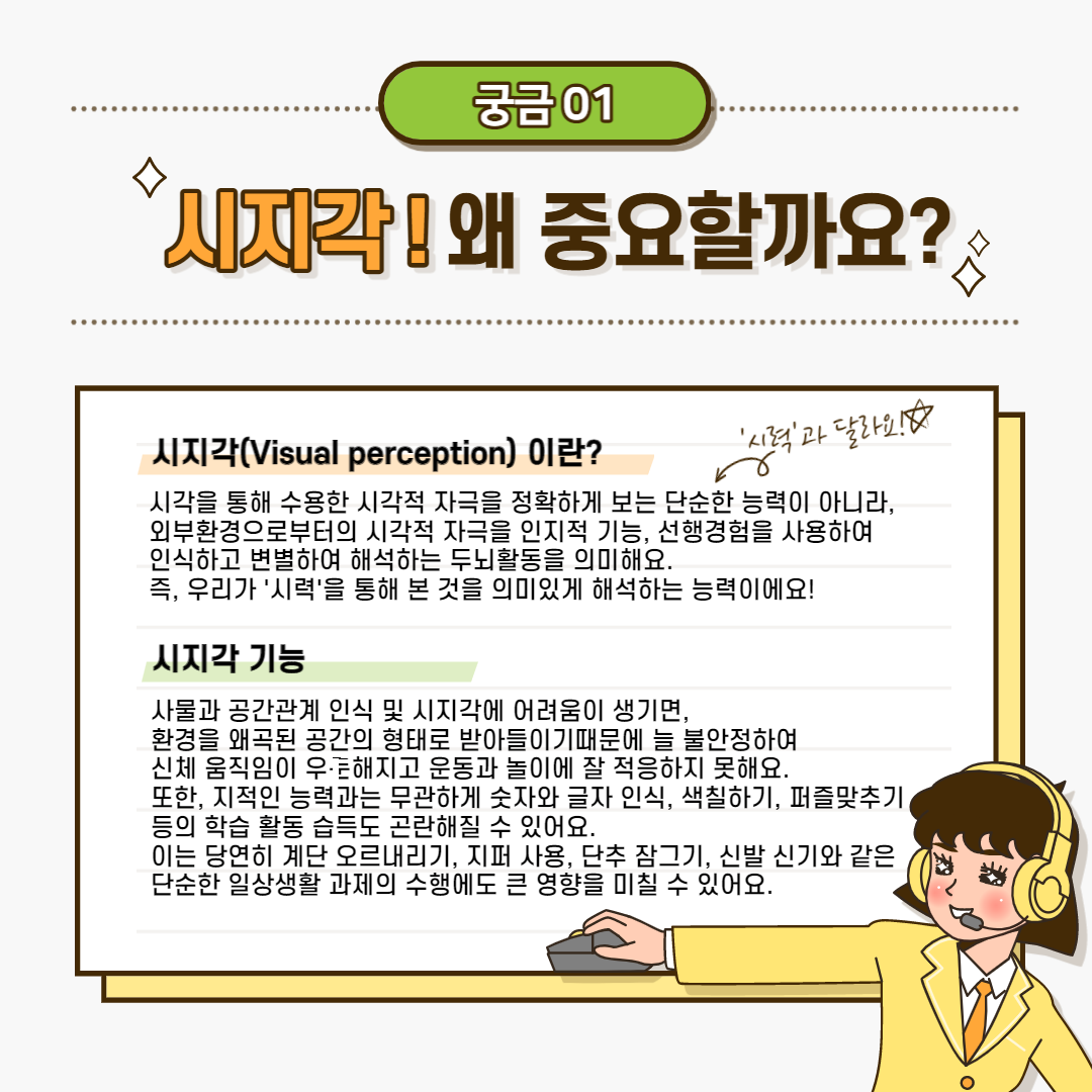 작업치료실 시지각 활동 작업치료실 시지각 활동