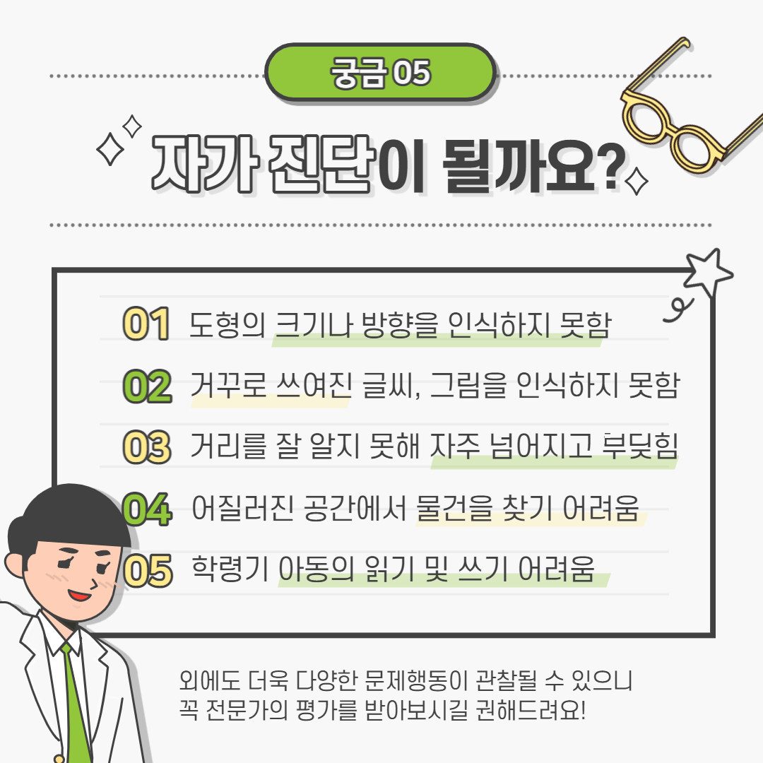 작업치료실 시지각 활동 작업치료실 시지각 활동