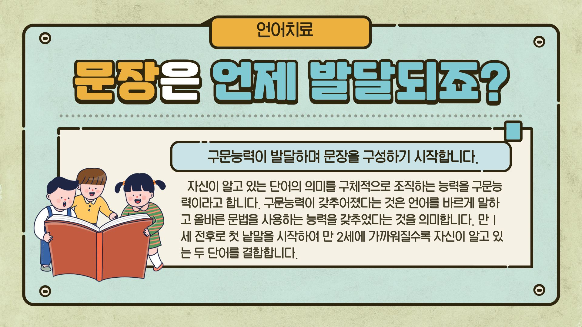 언어치료 교구 소개 언어치료 교구 소개