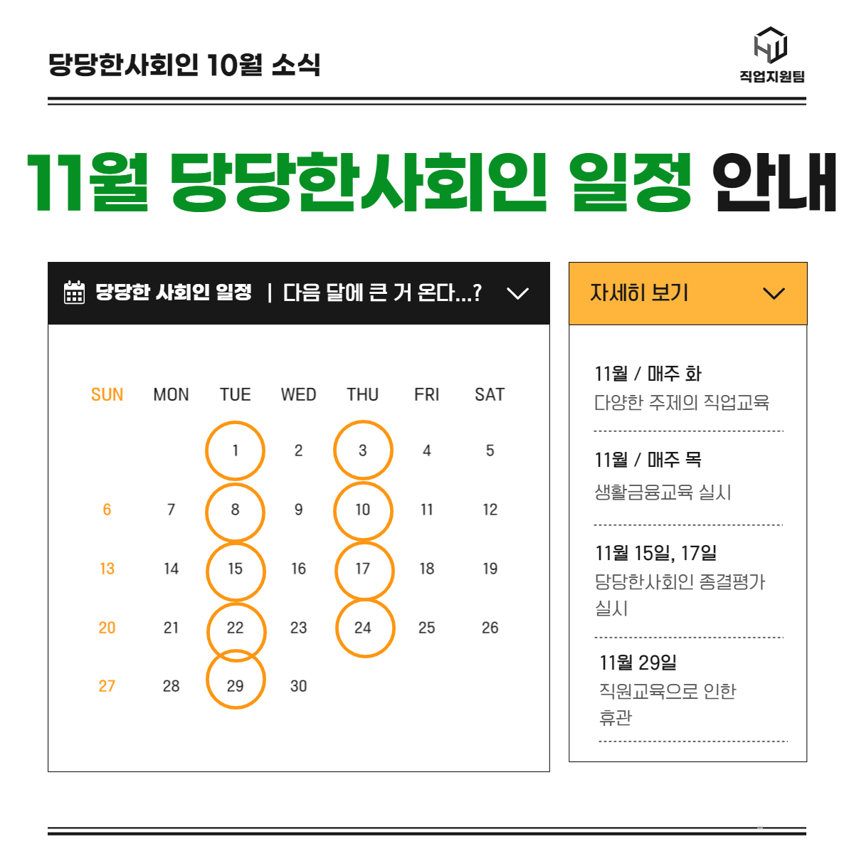 당당한사회인 취업박람회에 다녀오다
