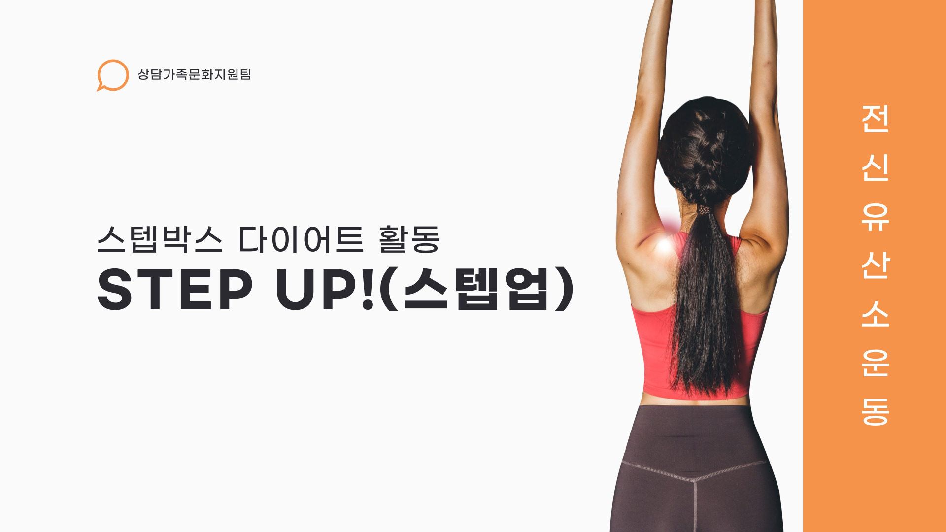 신체활동 프로그램 
