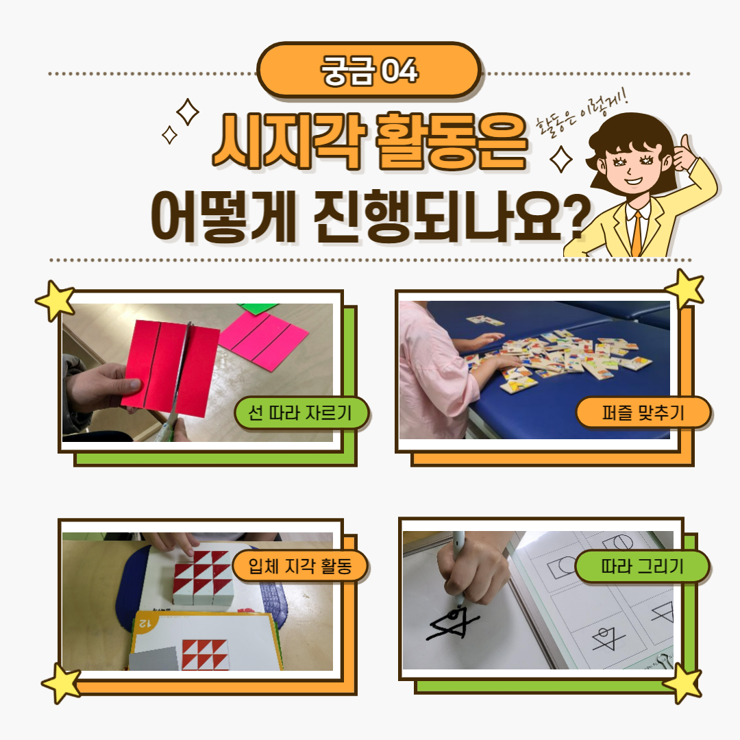 작업치료실 시지각 활동 작업치료실 시지각 활동