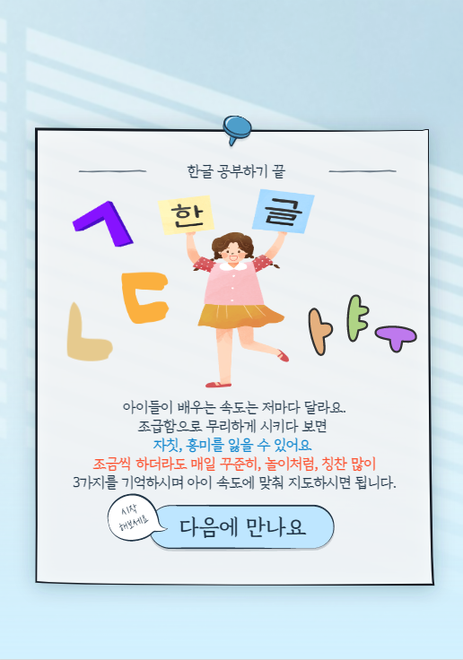 특수교육-한글공부 특수교육-한글공부