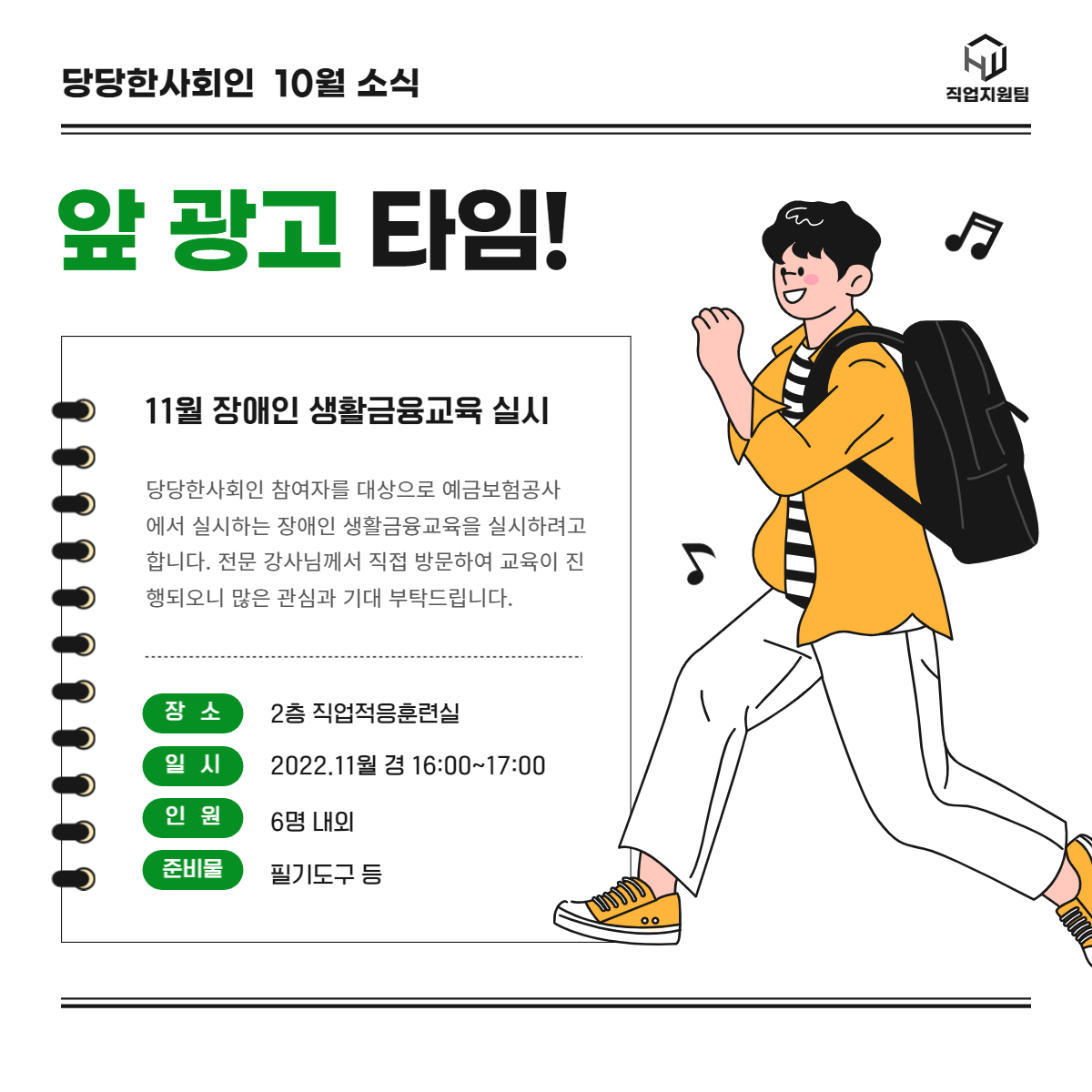 당당한사회인 취업박람회에 다녀오다