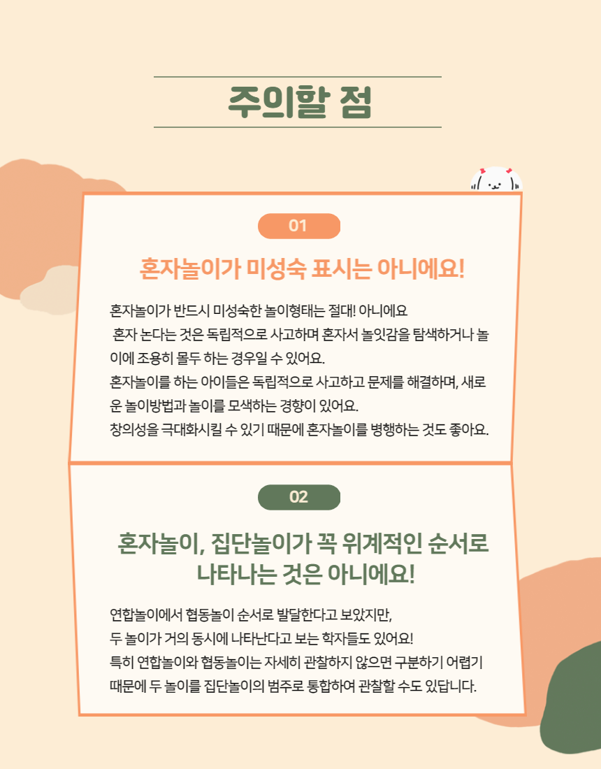 심리치료-놀이유형 알기