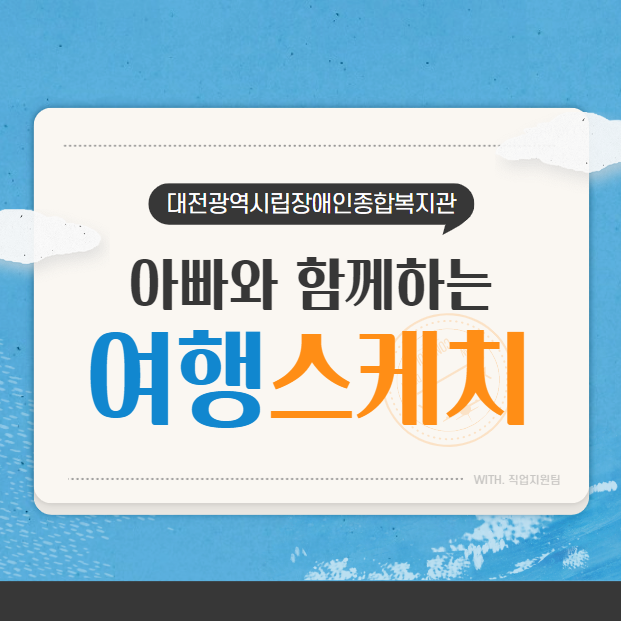 아빠와 함께하는 여행스케치 아빠와 함께하는 여행스케치