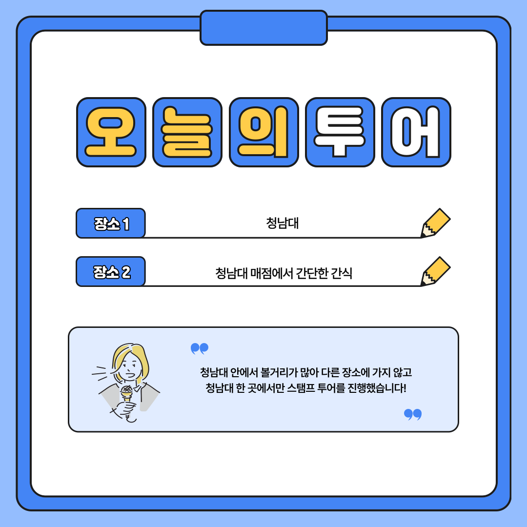 5월 스탬프 투어 5월 스탬프 투어